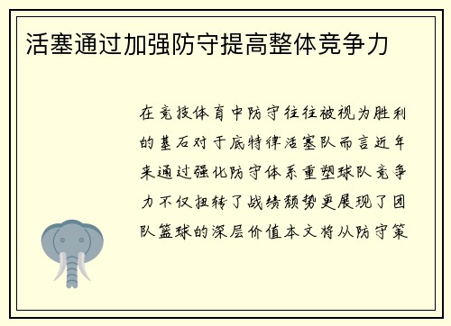 活塞通过加强防守提高整体竞争力