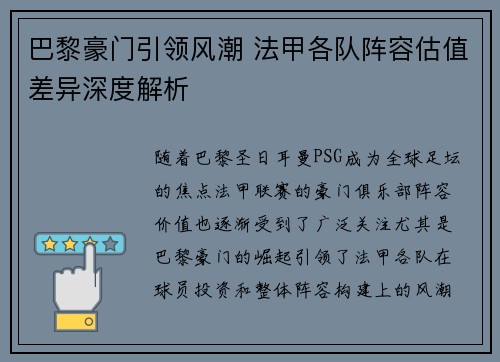 巴黎豪门引领风潮 法甲各队阵容估值差异深度解析