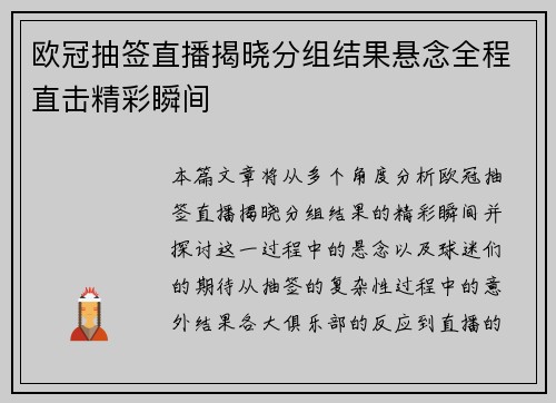 欧冠抽签直播揭晓分组结果悬念全程直击精彩瞬间