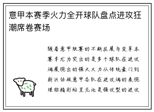 意甲本赛季火力全开球队盘点进攻狂潮席卷赛场