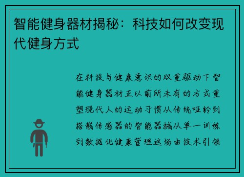 智能健身器材揭秘：科技如何改变现代健身方式