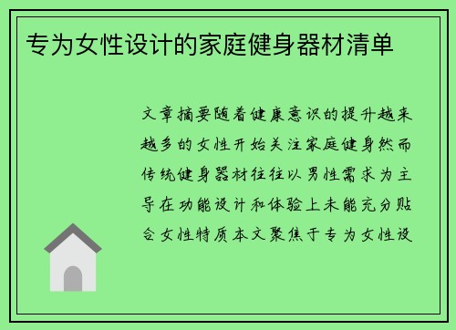 专为女性设计的家庭健身器材清单