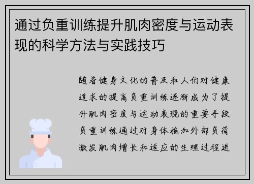 通过负重训练提升肌肉密度与运动表现的科学方法与实践技巧