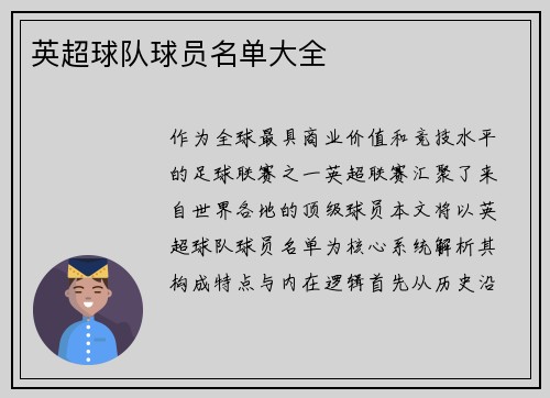 英超球队球员名单大全