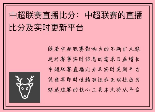 中超联赛直播比分：中超联赛的直播比分及实时更新平台