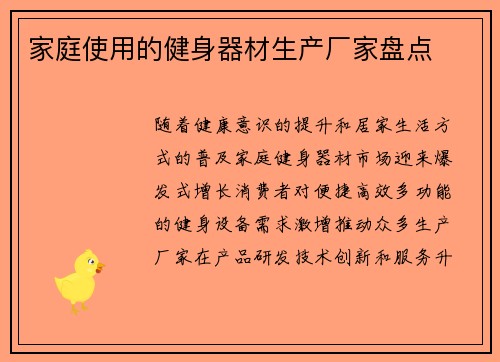 家庭使用的健身器材生产厂家盘点