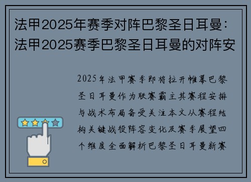 法甲2025年赛季对阵巴黎圣日耳曼：法甲2025赛季巴黎圣日耳曼的对阵安排
