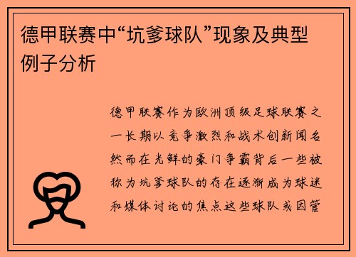 德甲联赛中“坑爹球队”现象及典型例子分析