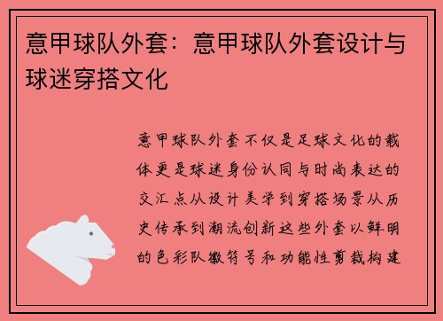 意甲球队外套：意甲球队外套设计与球迷穿搭文化