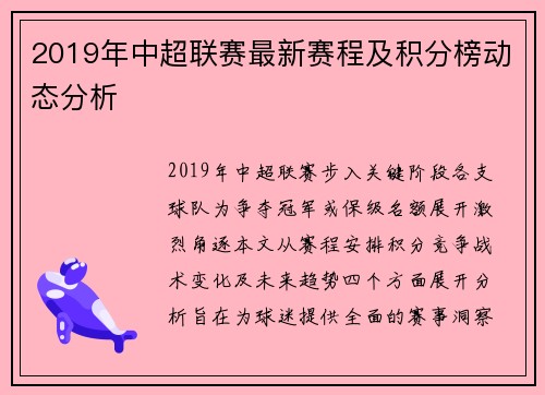 2019年中超联赛最新赛程及积分榜动态分析