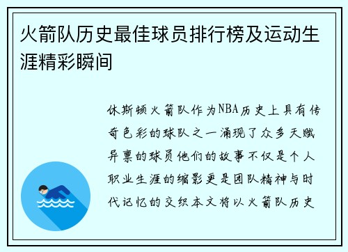 火箭队历史最佳球员排行榜及运动生涯精彩瞬间