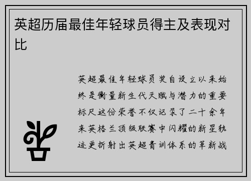 英超历届最佳年轻球员得主及表现对比
