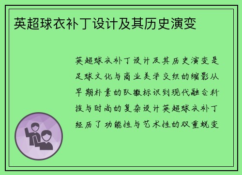 英超球衣补丁设计及其历史演变