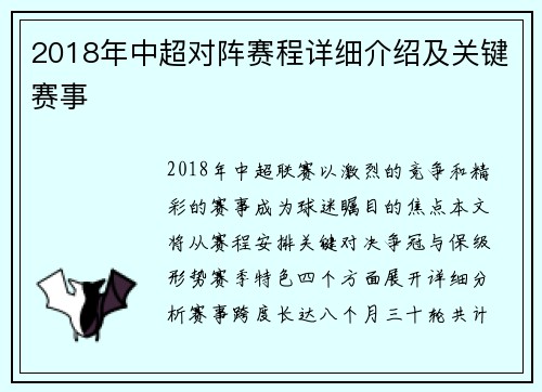 2018年中超对阵赛程详细介绍及关键赛事