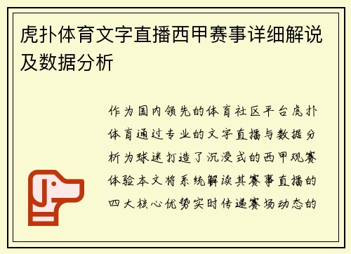 虎扑体育文字直播西甲赛事详细解说及数据分析